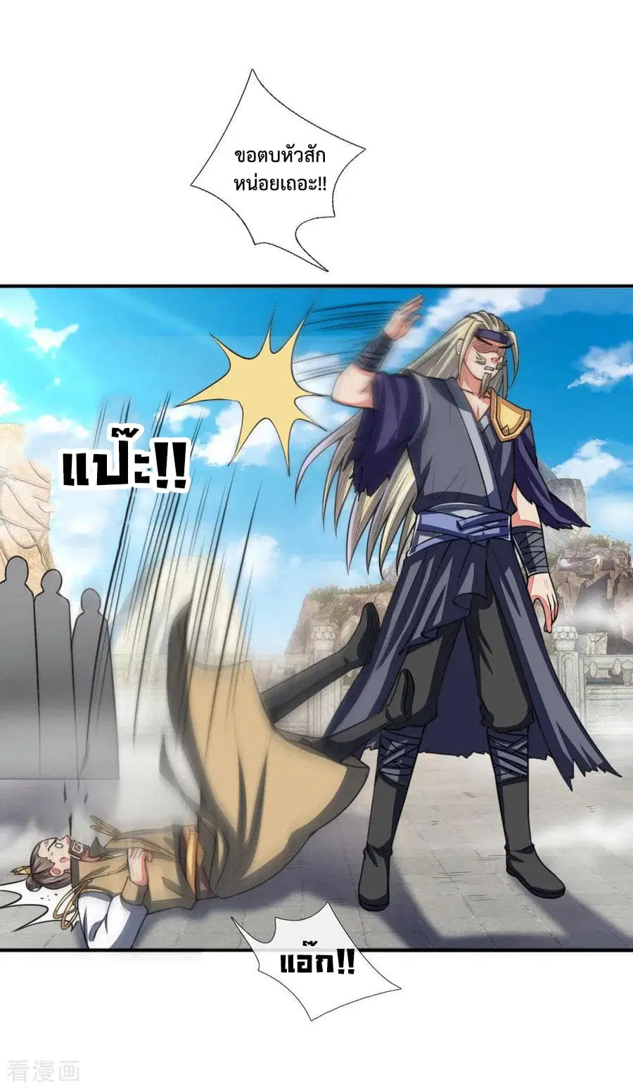 Shenwu Tianzun ตอนที่ 61 หน้า 17