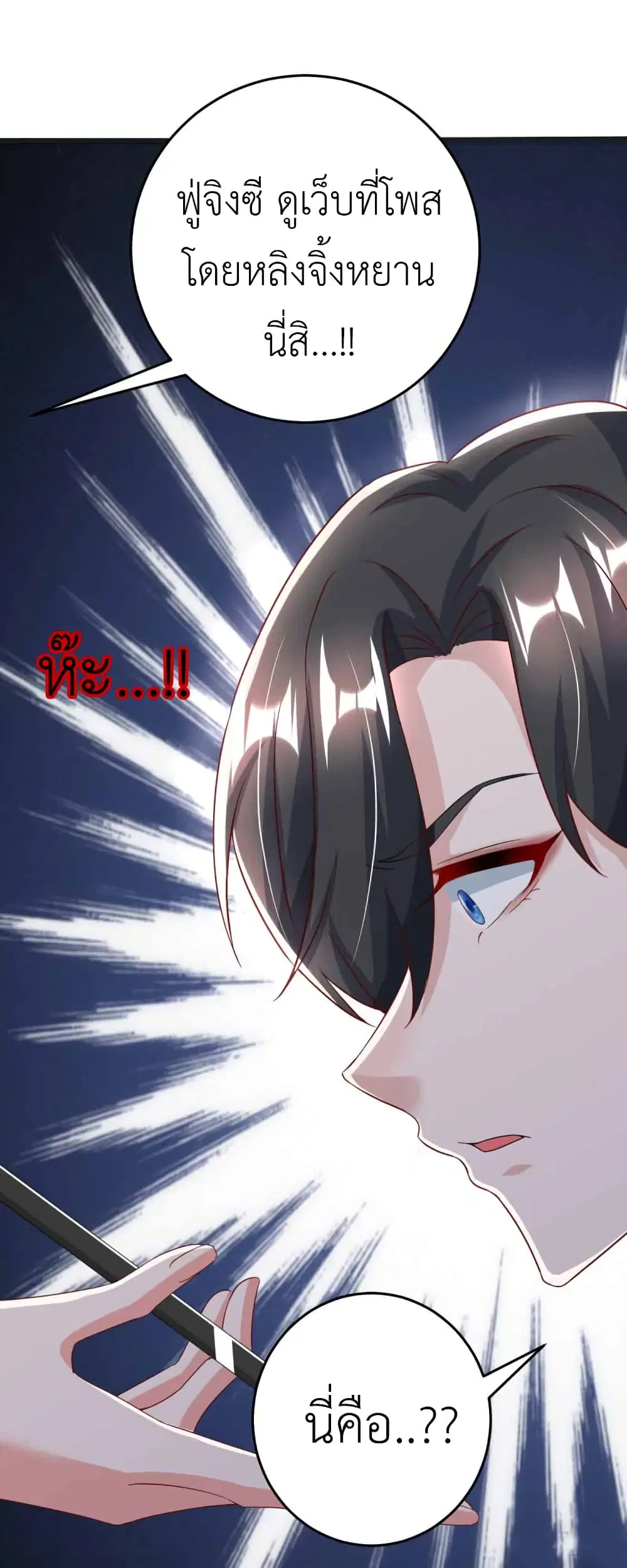 The Big Guy calls me Little Ancestor ตอนที่ 21 หน้า 26