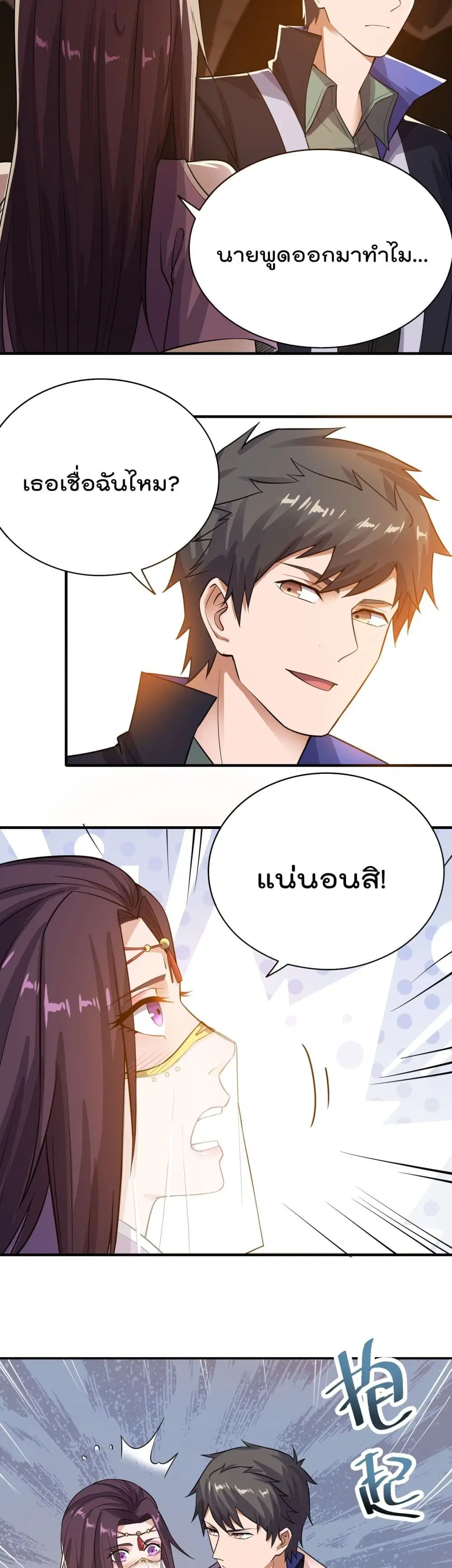 Super Warrior in Another World ตอนที่ 134 หน้า 24