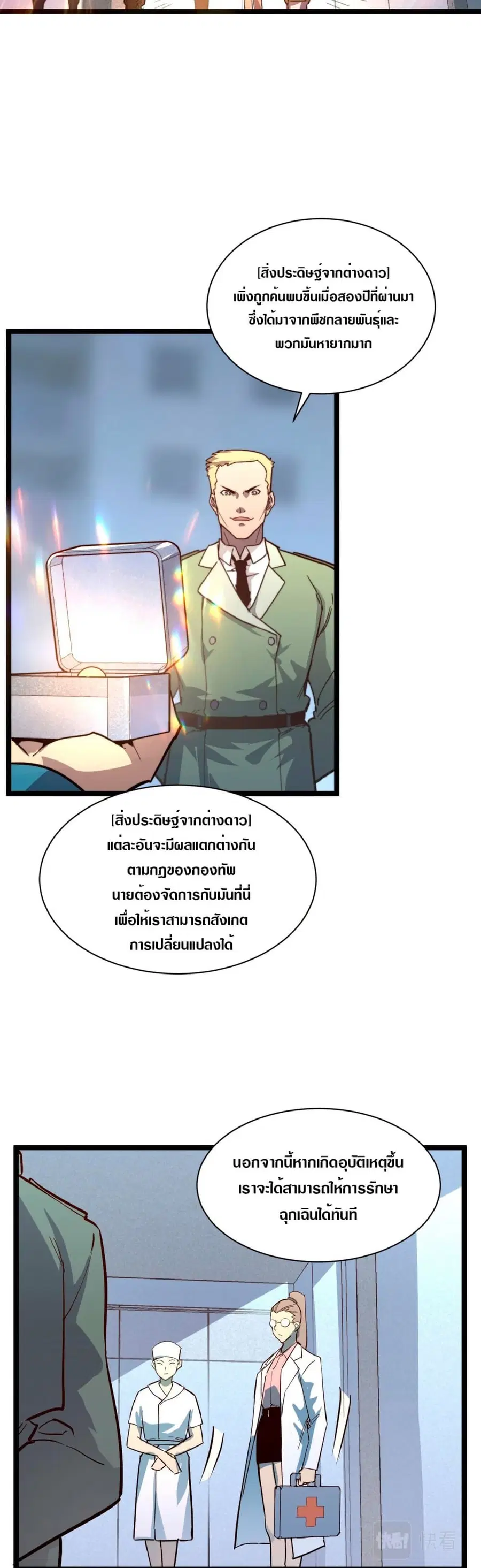 Rise From The Rubble ตอนที่ 33 หน้า 15