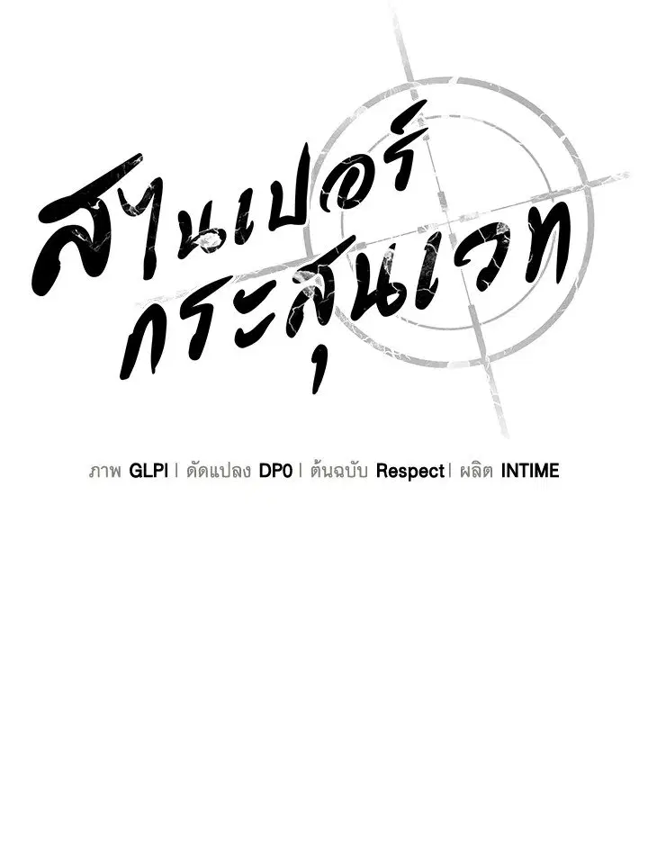 Arcane Sniper ตอนที่ 183 หน้า 39
