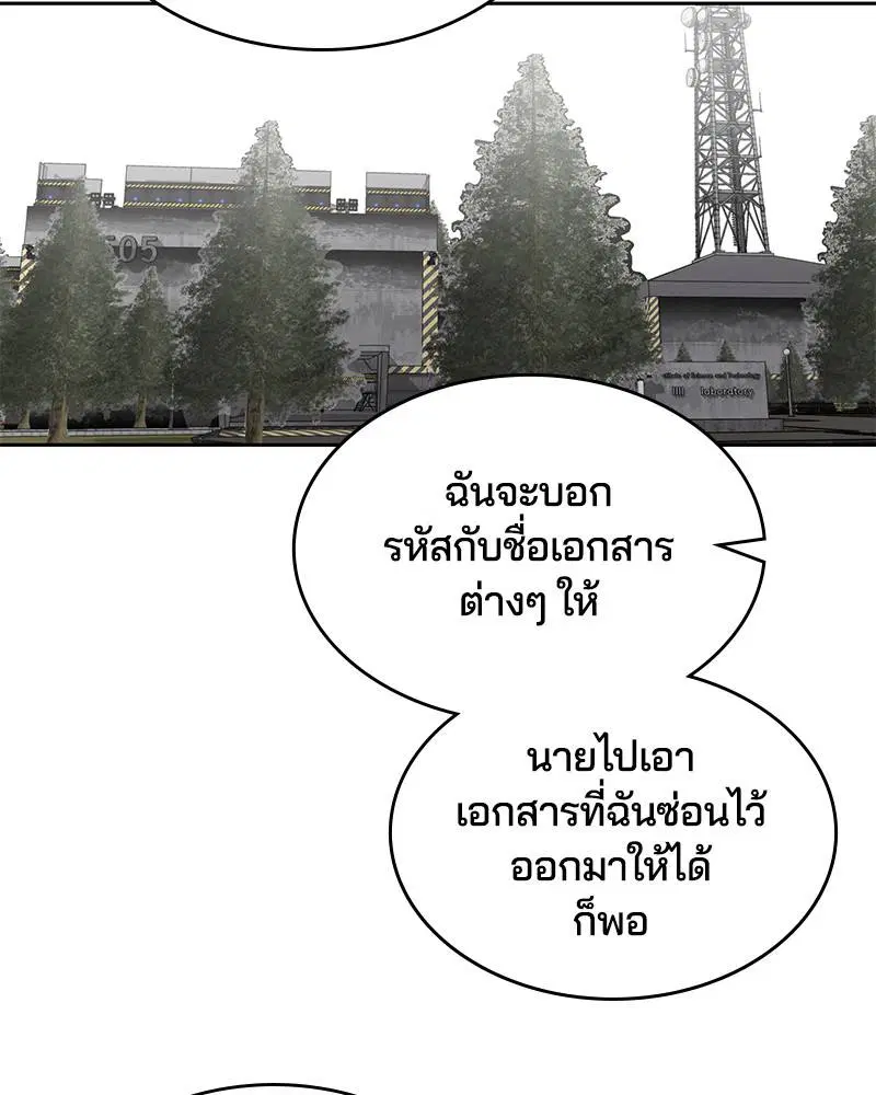 The Boy of Death ตอนที่ 73 หน้า 119