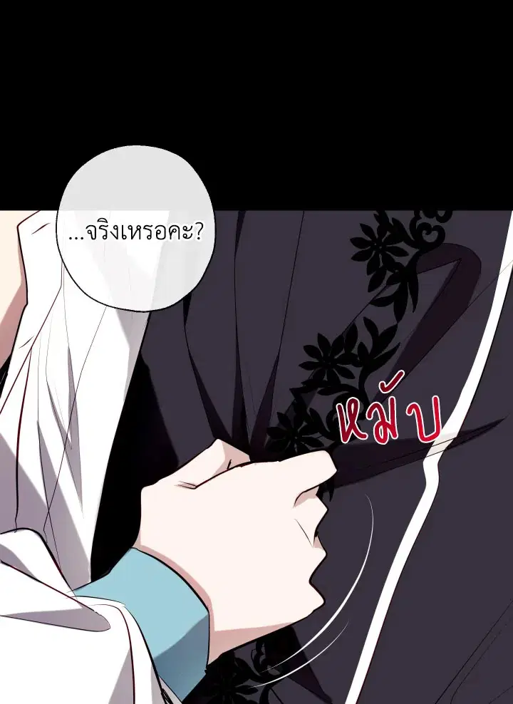 Can We Become a Family? ตอนที่ 72 หน้า 78