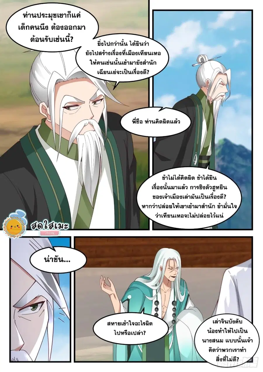 Martial Peak ตอนที่ 1813 หน้า 7