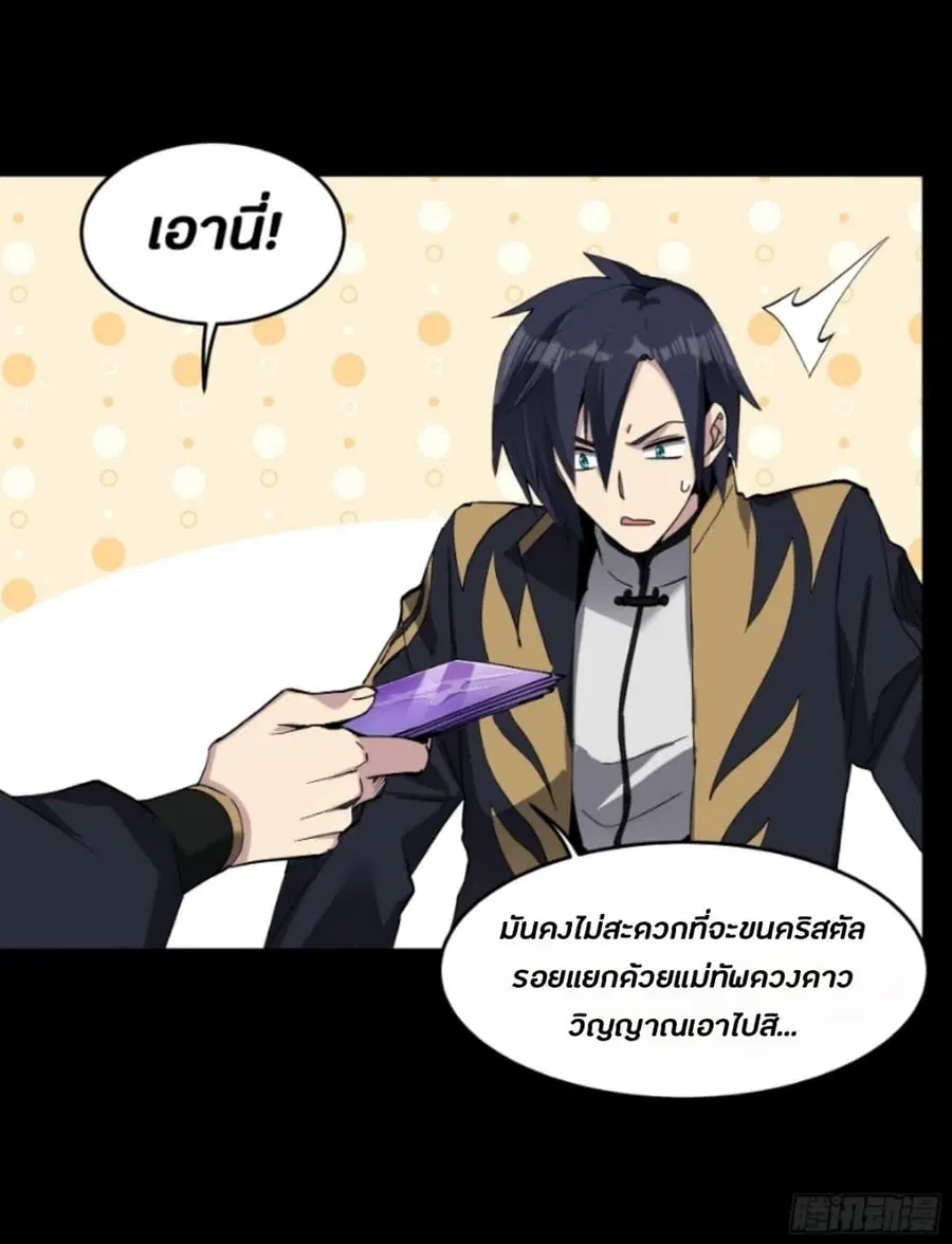 Legend of Star General ตอนที่ 45 หน้า 21