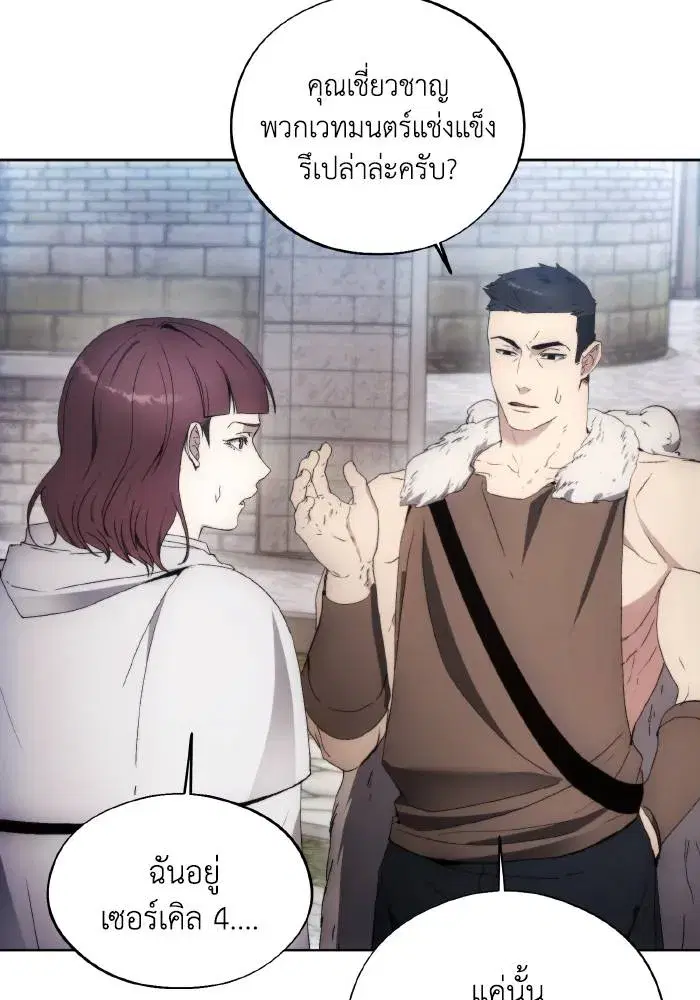 How to Live as a Villain ตอนที่ 103 หน้า 79