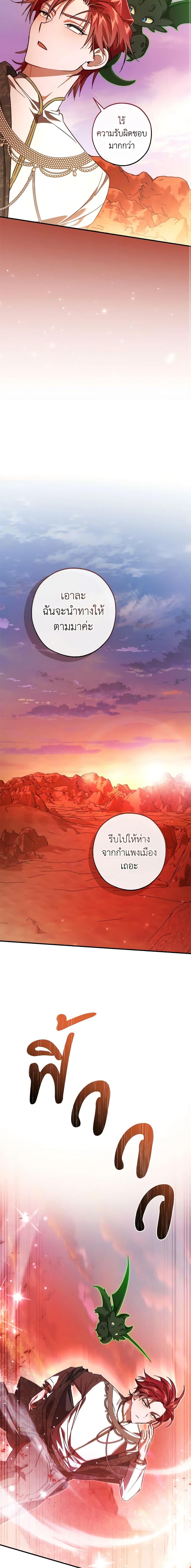 Trash of the Count’s Family คุณชายไม่เอาไหนแห่งตระกูลเคานต์ ตอนที่ 122 หน้า 17