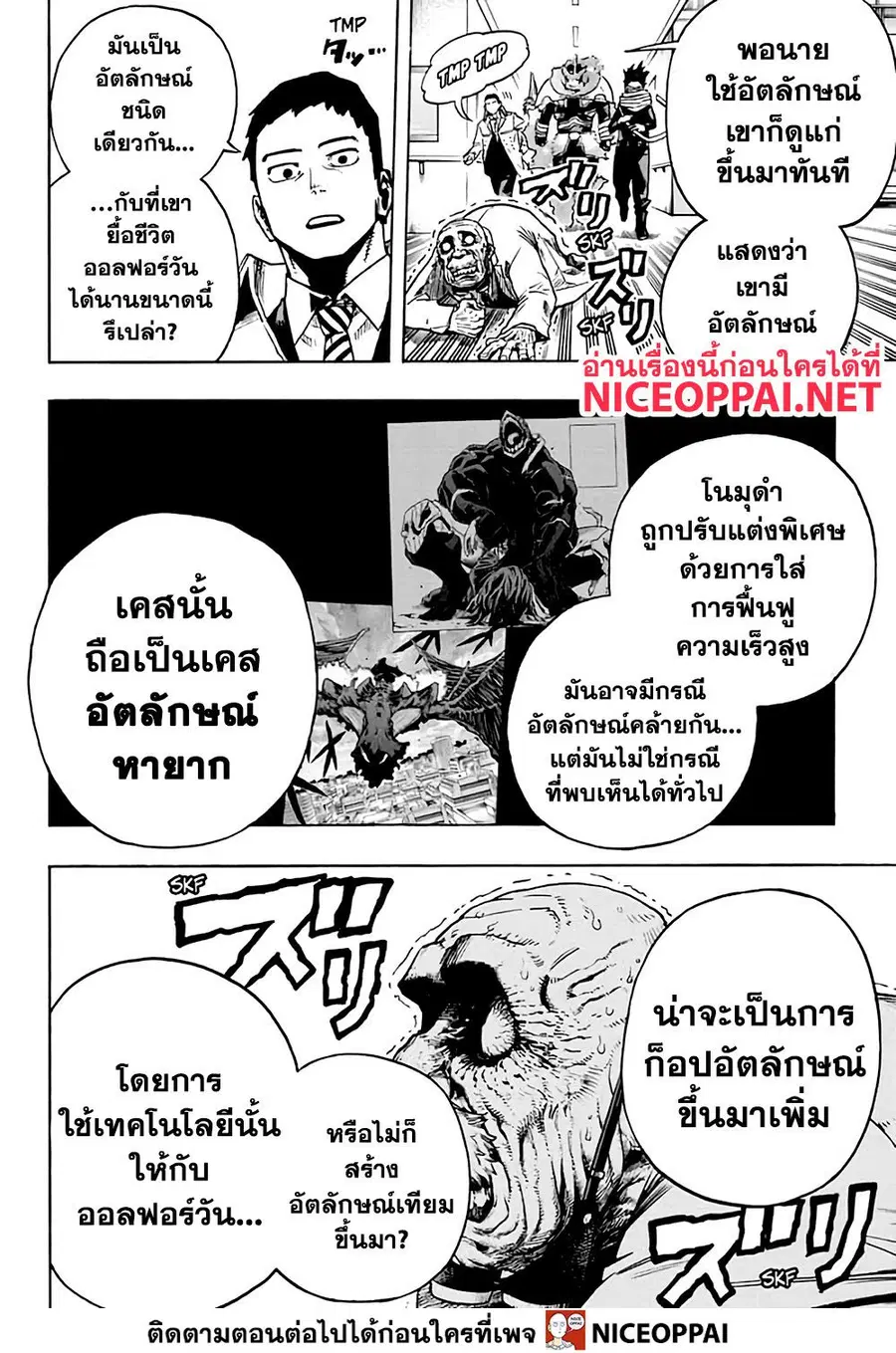 My Hero Academia ตอนที่ 260 หน้า 4