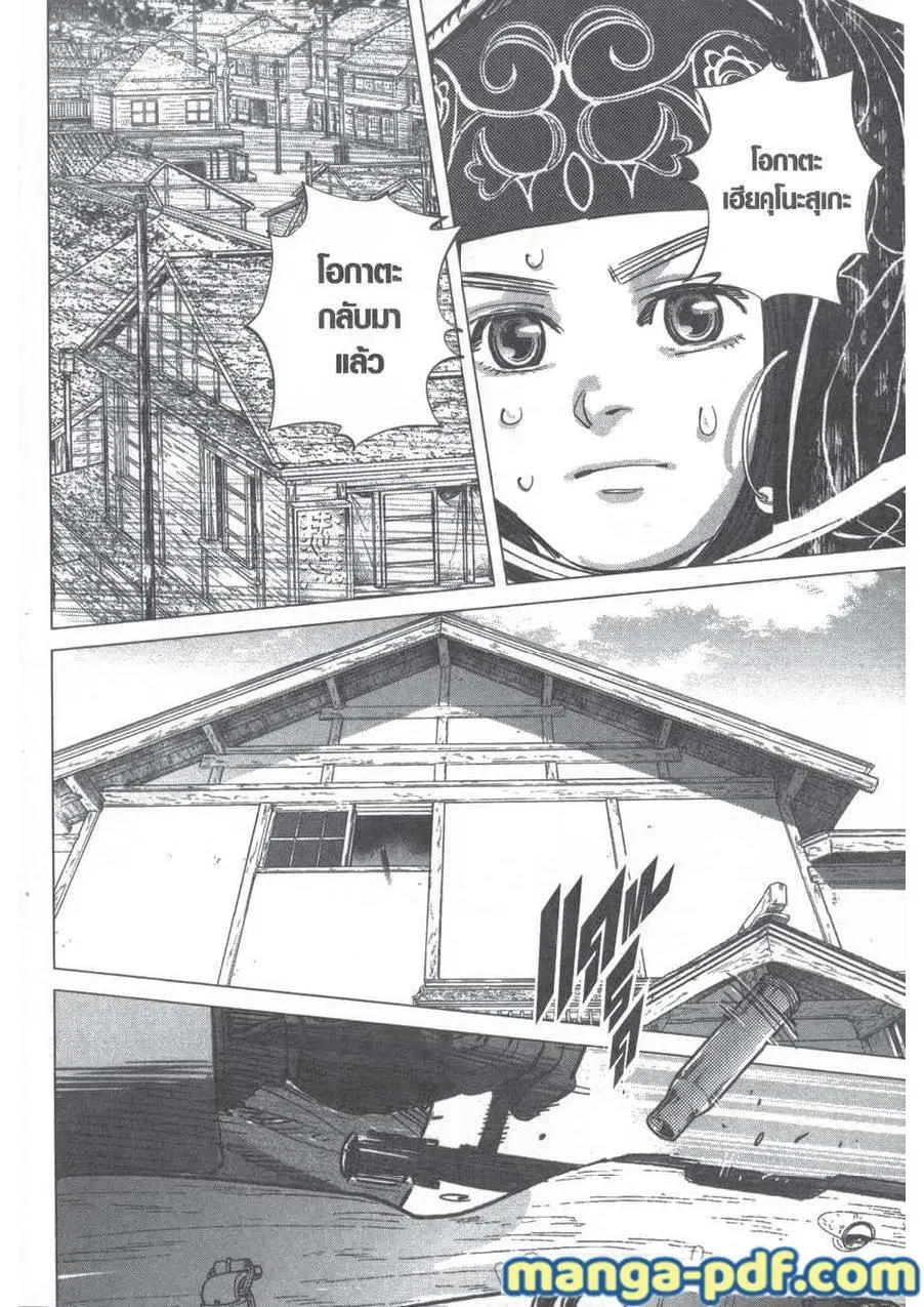 Golden Kamuy ตอนที่ 201 หน้า 16