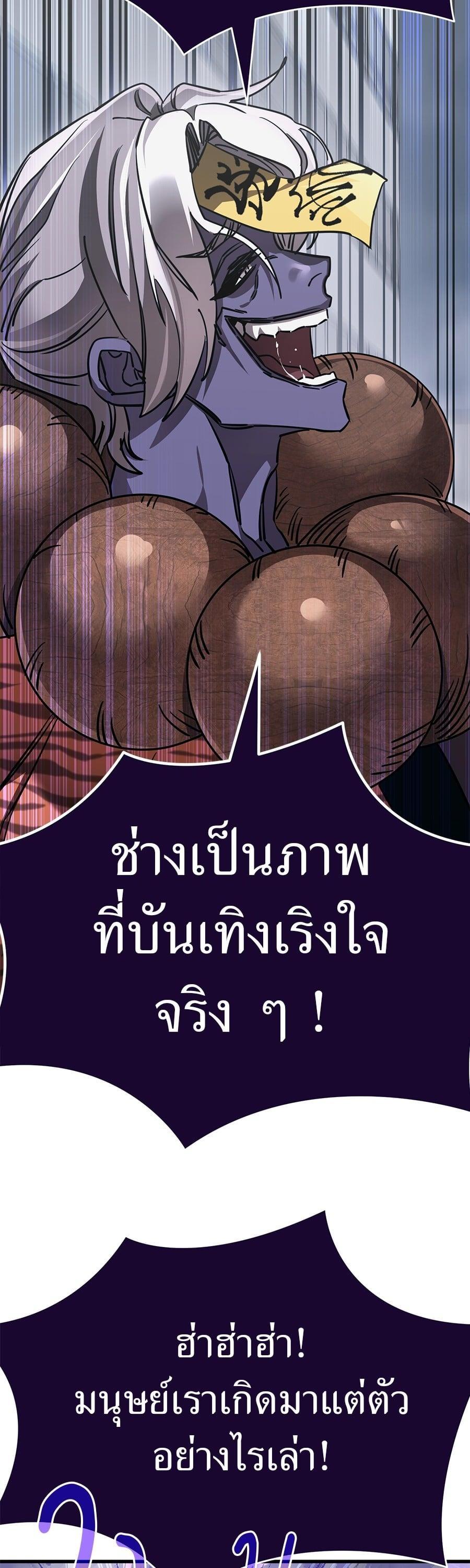 Reincarnation Path of The Underworld King ยอมรา ผู้พิพากษาจากนรก ตอนที่ 23 หน้า 24