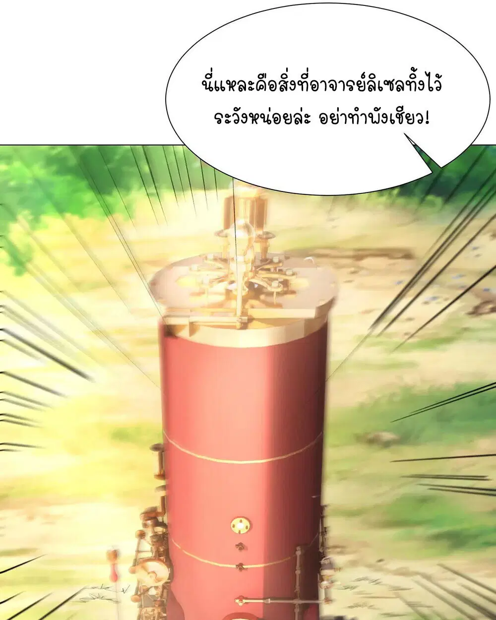 Forging an Industrial Empire in a Magical World – ก่อร่างสร้างจักรวรรดิอุตสาหกรรมในโลกเวทมนตร์ ตอนที่ 35 หน้า 20