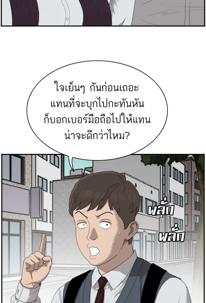 Bad Guy ตอนที่ 44 หน้า 37