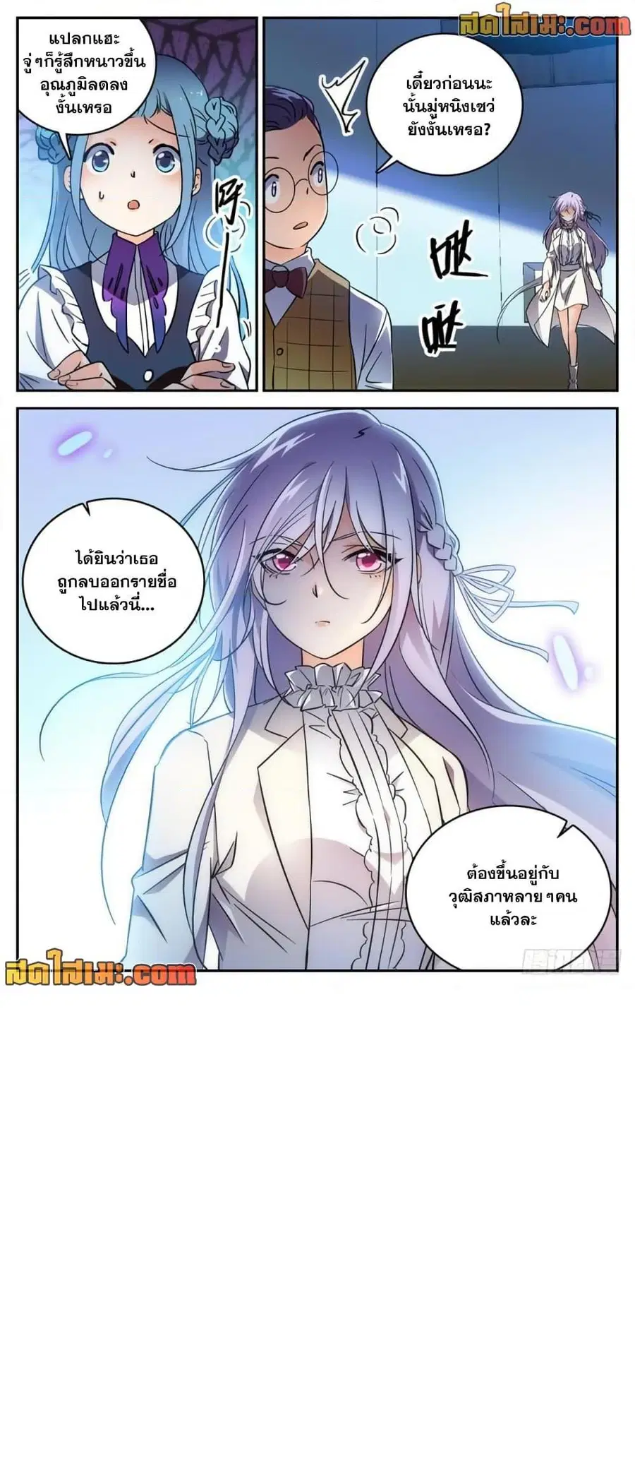 Versatile Mage ตอนที่ 458 หน้า 8