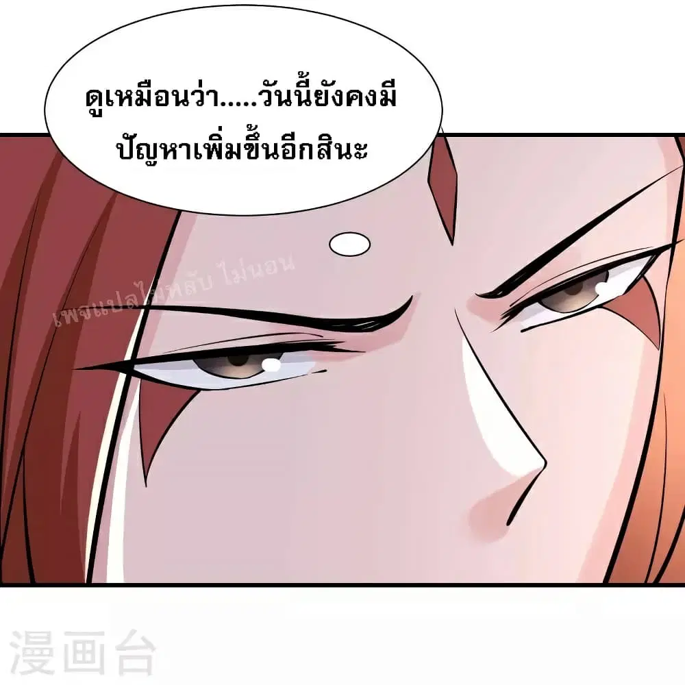 My Harem is All Female Students ตอนที่ 84 หน้า 28