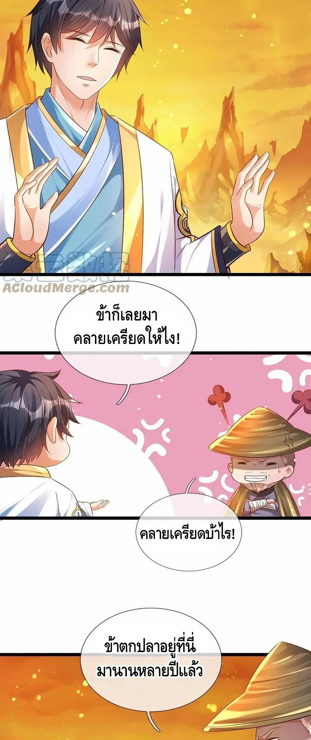 Opening to Supreme Dantian ตอนที่ 74 หน้า 19