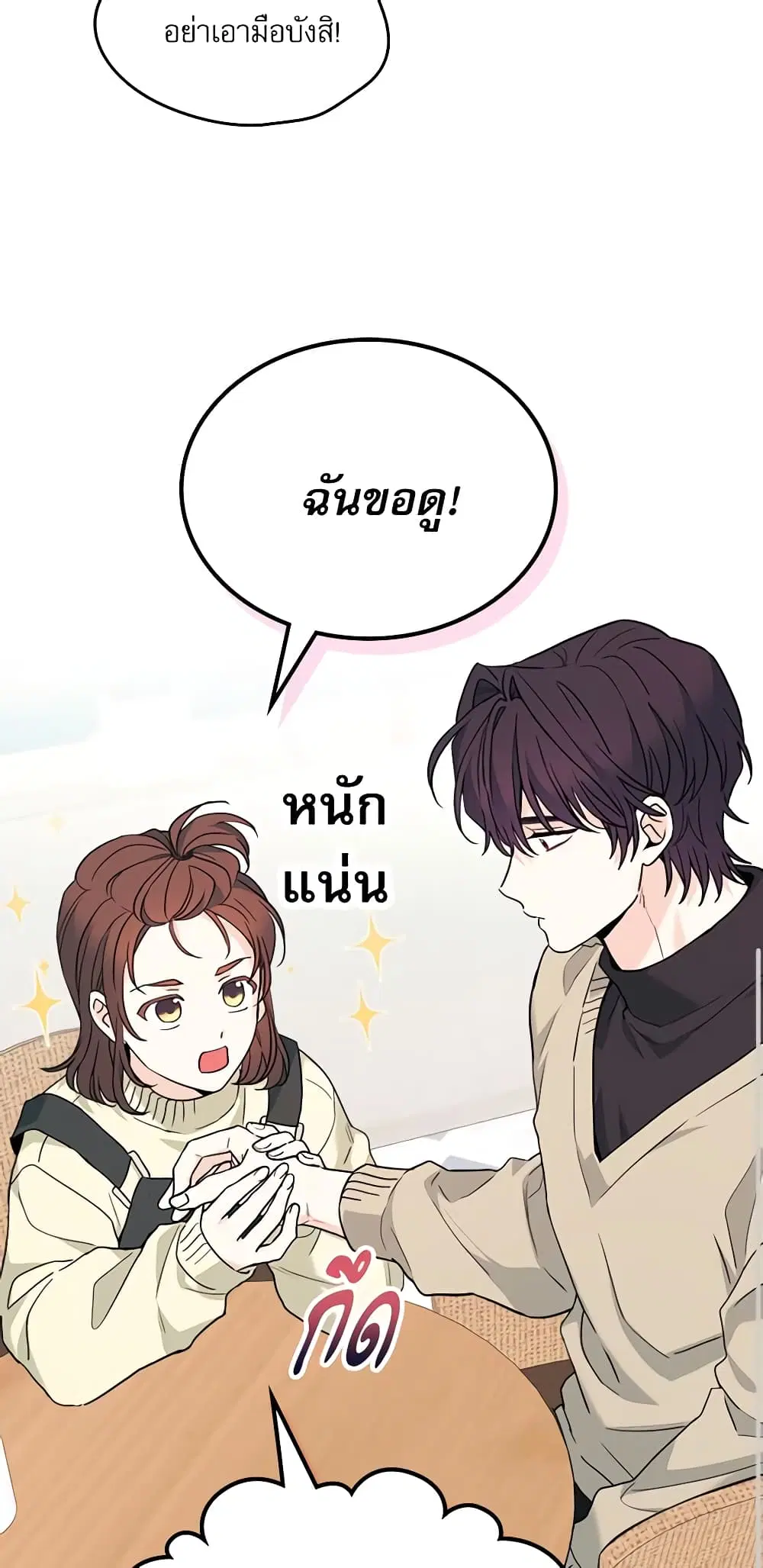 My Life as an Internet Novel ตอนที่ 178 หน้า 20
