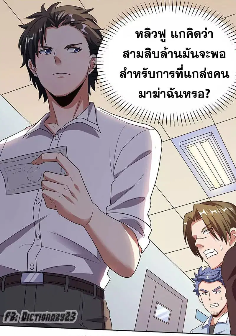 The Super Doctor From 2089 ตอนที่ 33 หน้า 33