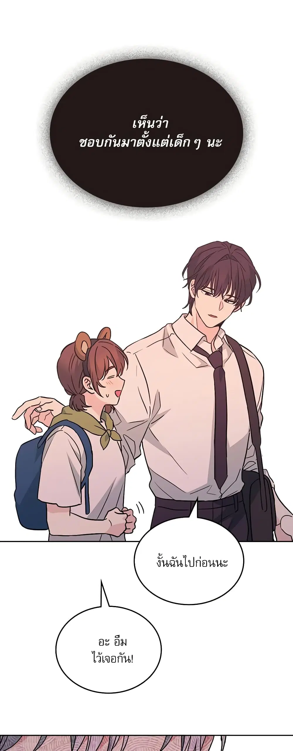 My Life as an Internet Novel ตอนที่ 179 หน้า 20
