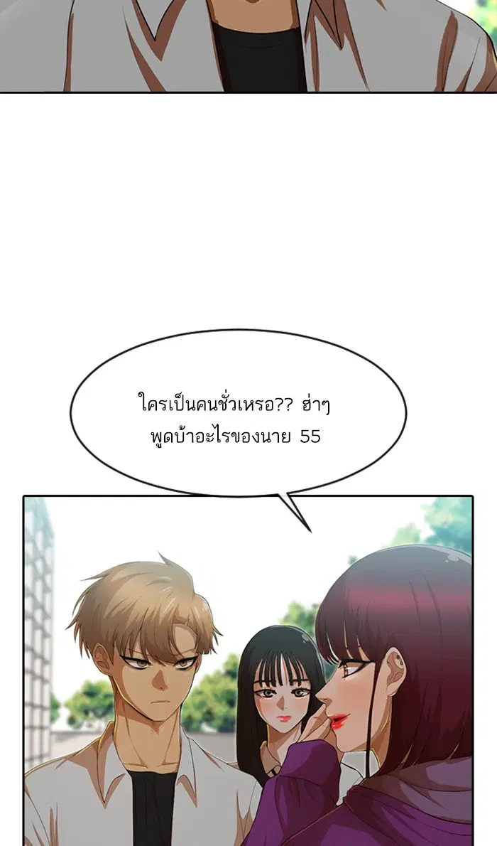 Random Chat ตอนที่ 185 หน้า 57