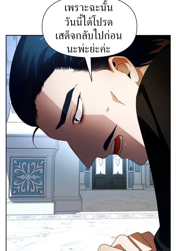 Your Throne ตอนที่ 70 หน้า 52