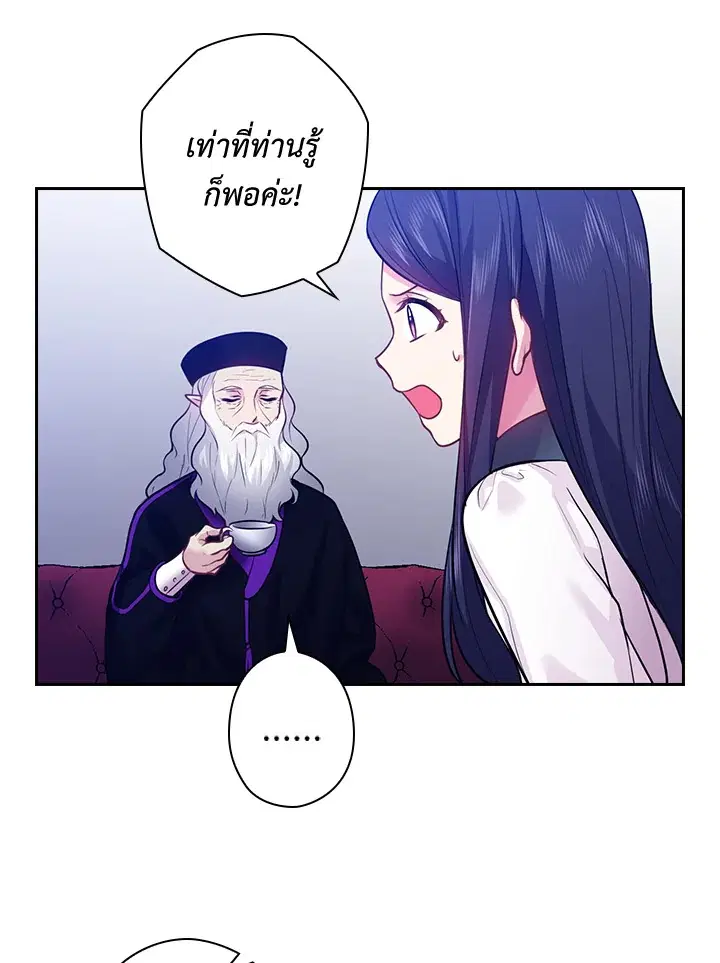 Satan’s Bride ตอนที่ 72 หน้า 40