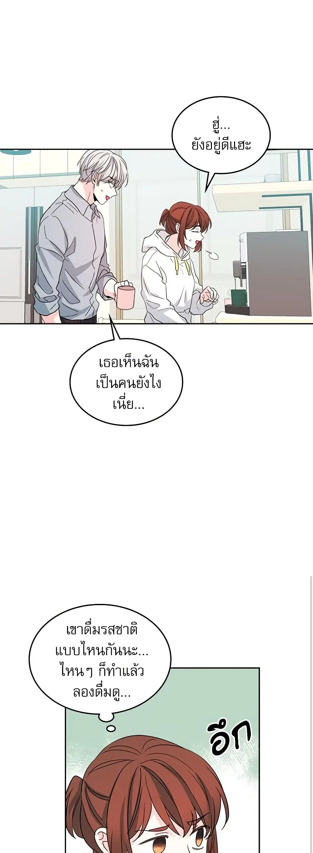 My Life as an Internet Novel ตอนที่ 49 หน้า 10
