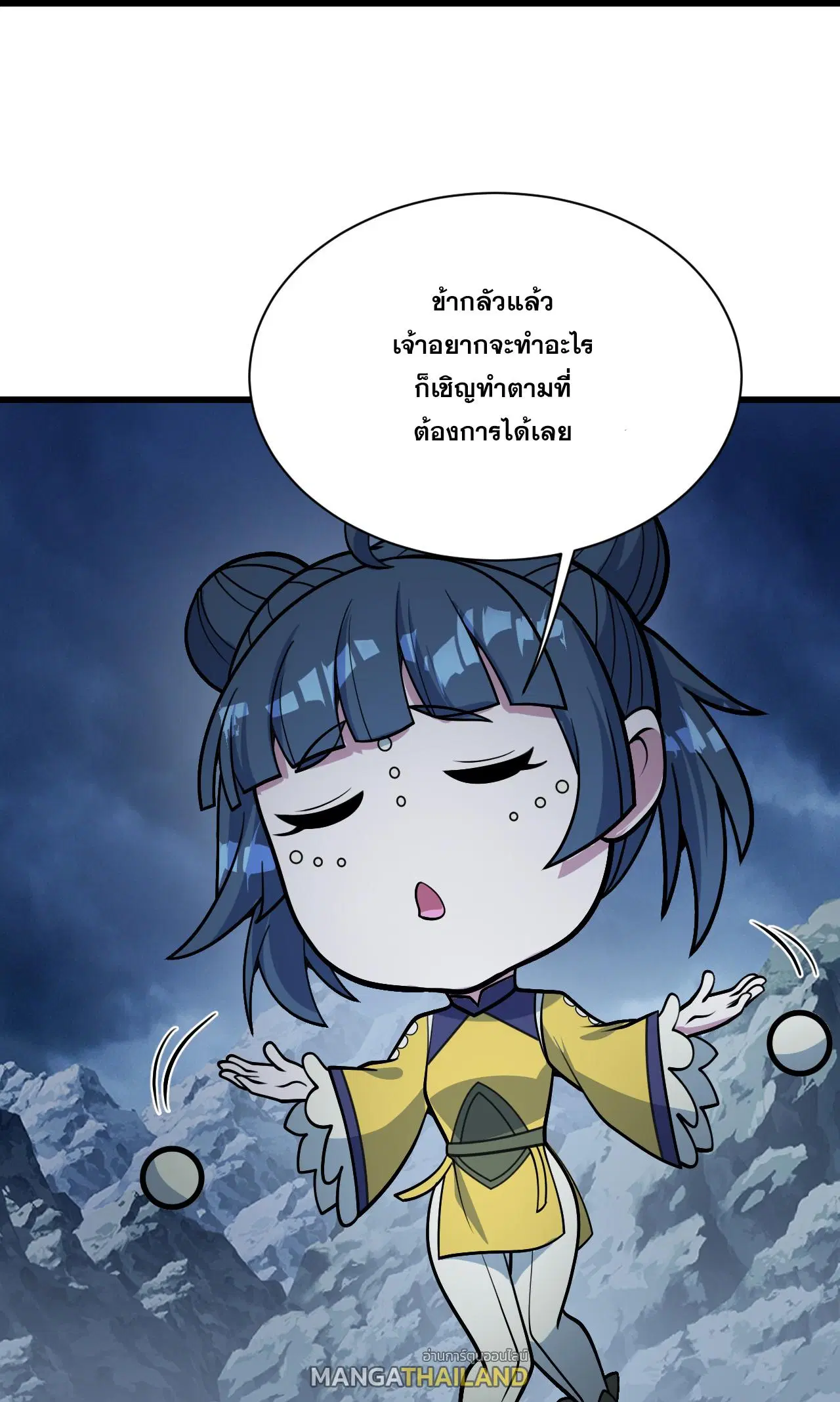 Matchless Emperor ตอนที่ 389 หน้า 18