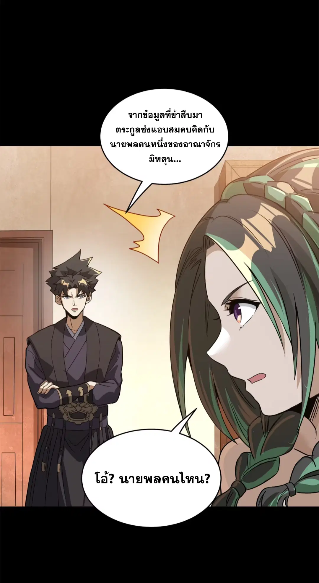 Legend of Star General ตอนที่ 225 หน้า 78