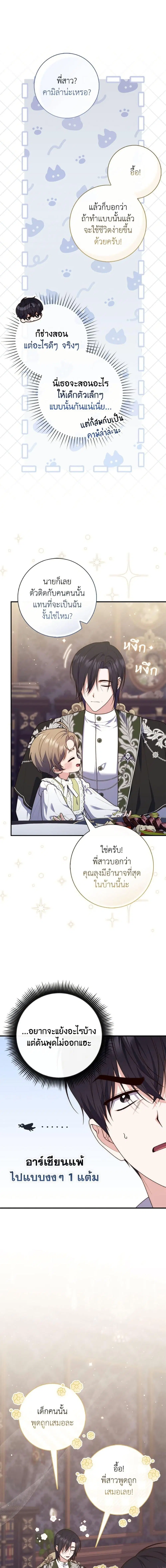 A Princess Who Reads Fortune ตอนที่ 109 หน้า 16