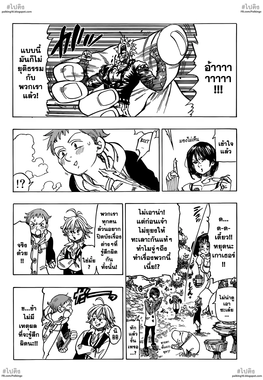 Nanatsu no Taizai ตอนที่ 59 หน้า 15