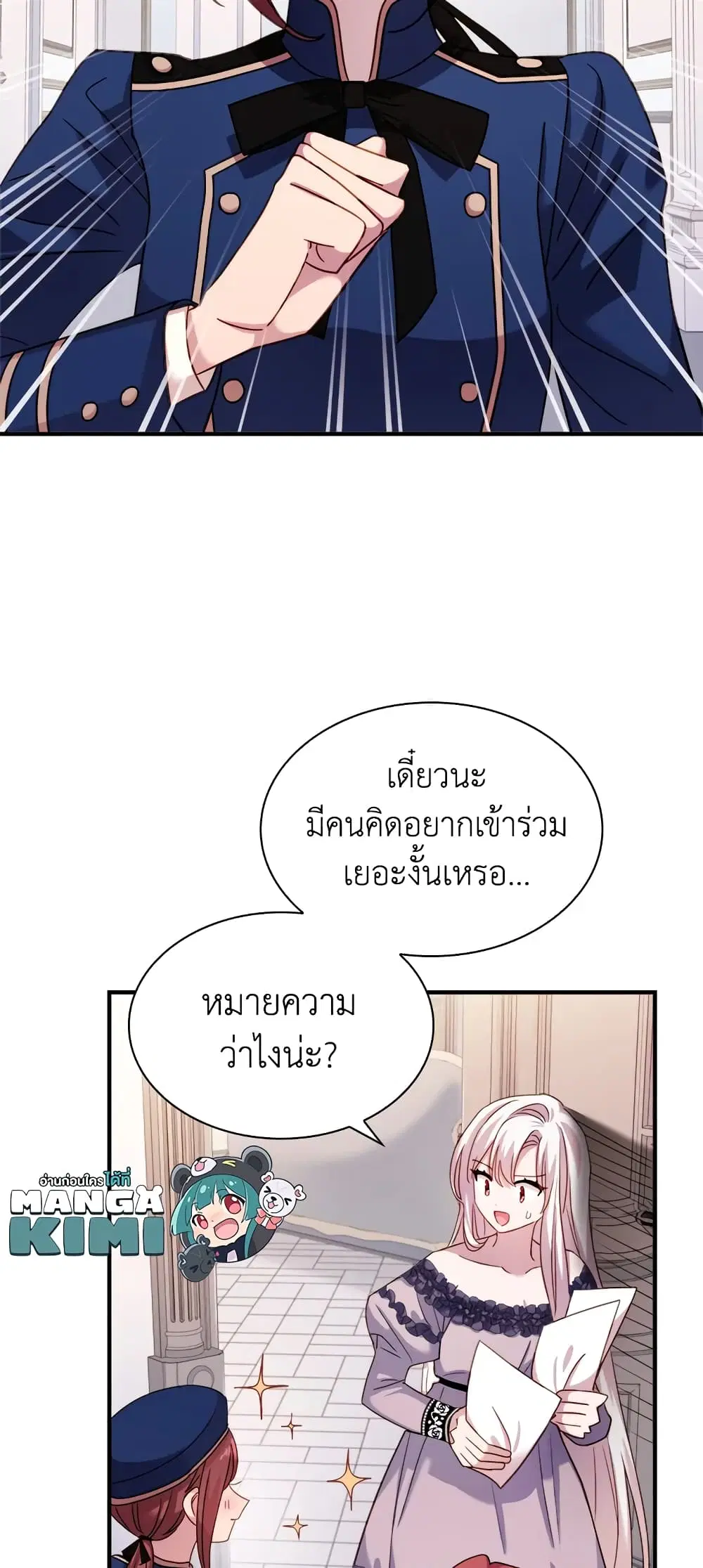 The Lady Needs a Break ตอนที่ 29 หน้า 35