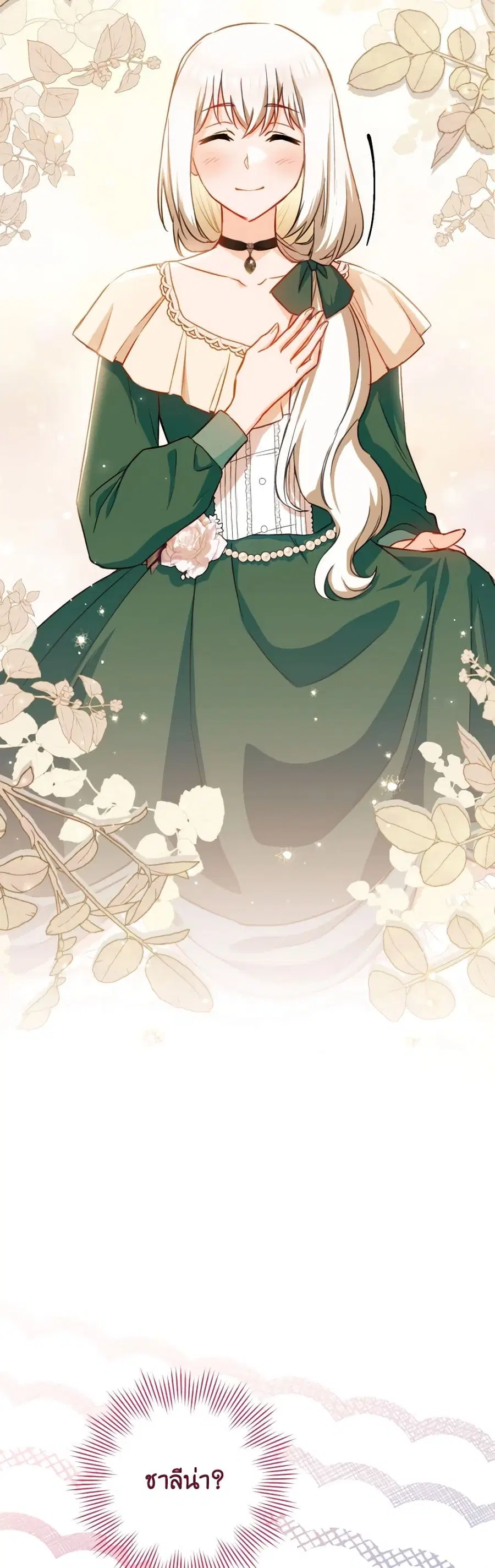 The Young Lady Is a Royal Chef ตอนที่ 143 หน้า 48