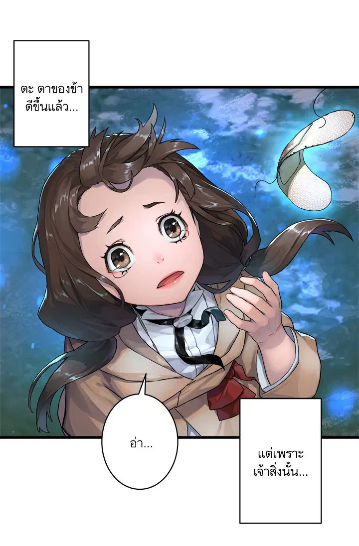 Her Summon ตอนที่ 30 หน้า 18