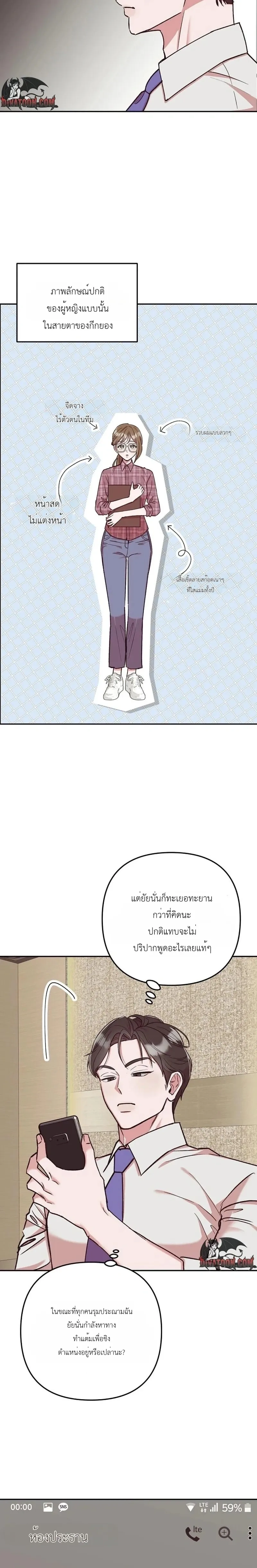 Do Not Harass Your Boss – บอสตัวร้ายกับยัยพนักงานสายรุก ตอนที่ 2 หน้า 2