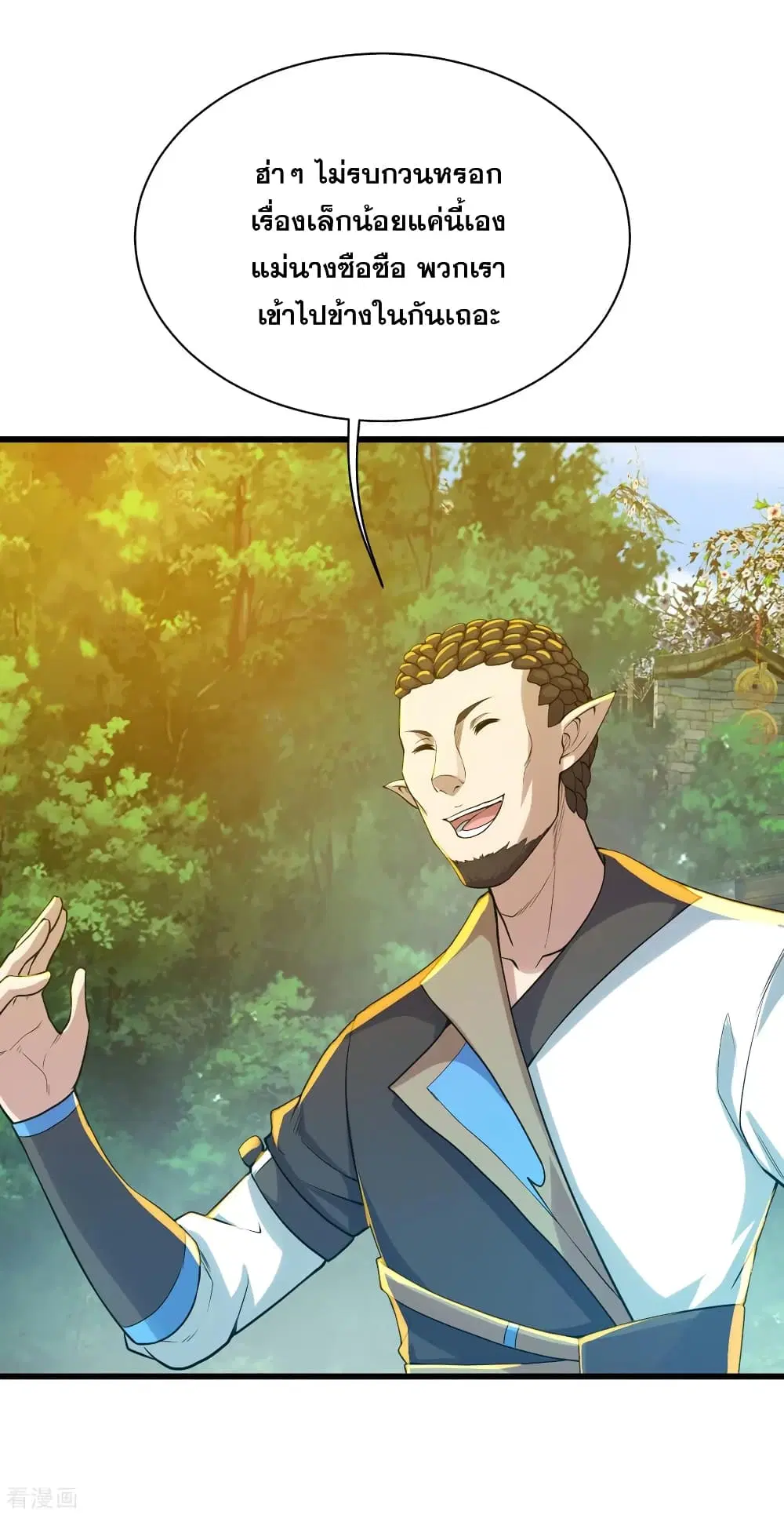 Matchless Emperor ตอนที่ 147 หน้า 24