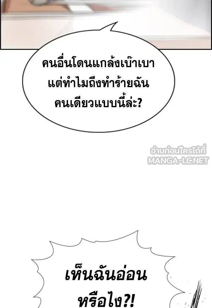 True Education ตอนที่ 184 หน้า 99