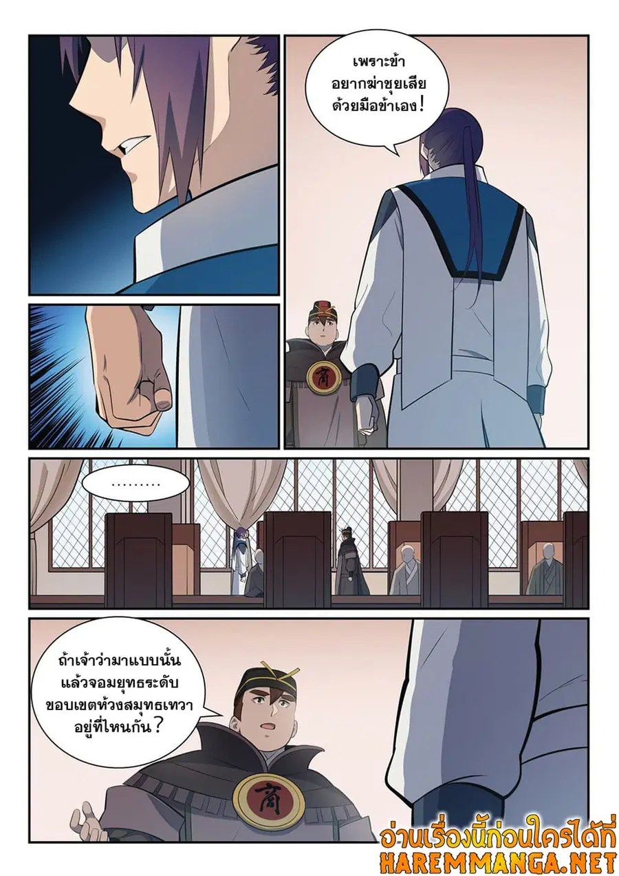 Bailian Chengshen ตอนที่ 355 หน้า 6