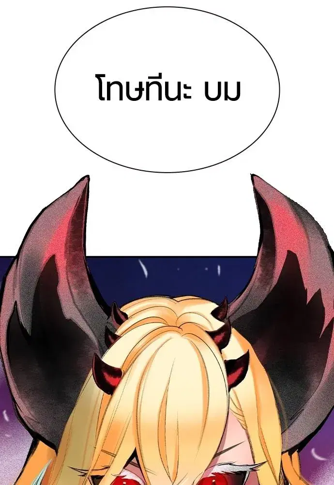 Jungle Juice ตอนที่ 128 หน้า 170