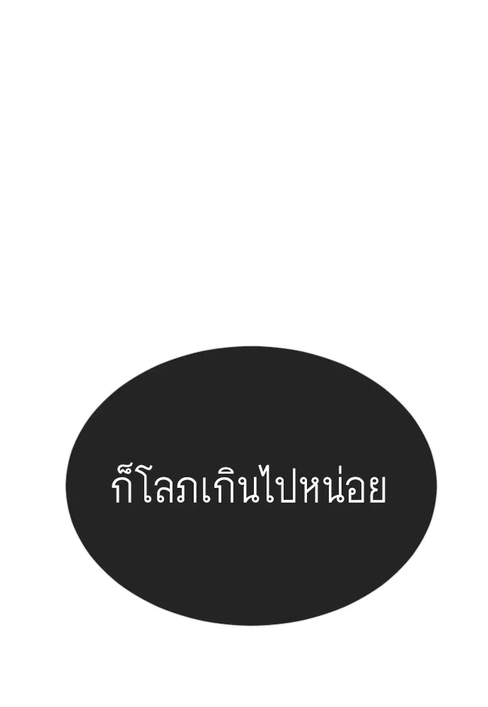 Superhuman Era ตอนที่ 152 หน้า 29