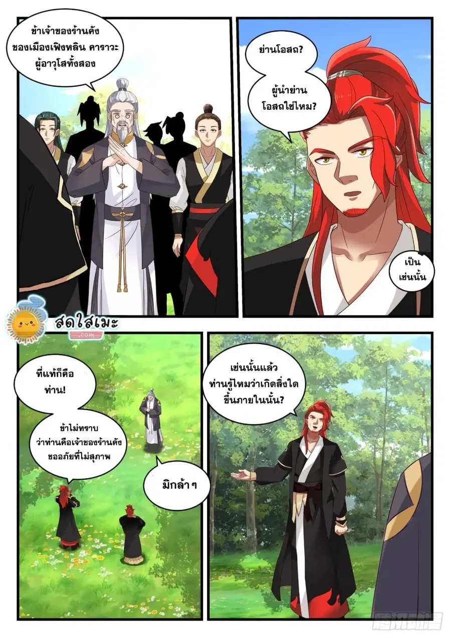 Martial Peak ตอนที่ 1646 หน้า 4