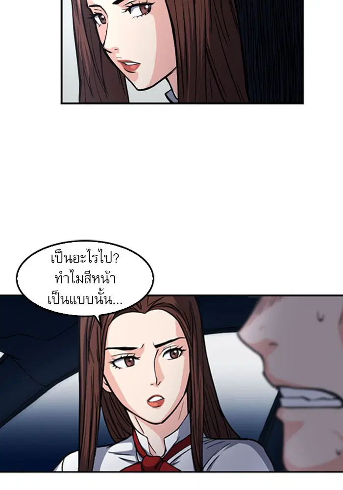 Seoul Station Druid ตอนที่ 45 หน้า 95