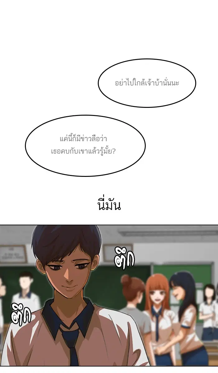 Random Chat ตอนที่ 64 หน้า 83
