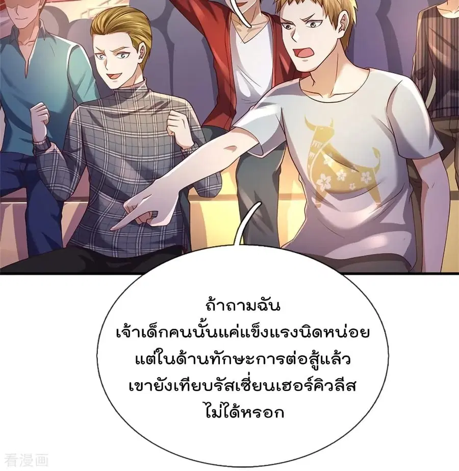 I’m the Great Immortal ตอนที่ 271 หน้า 48