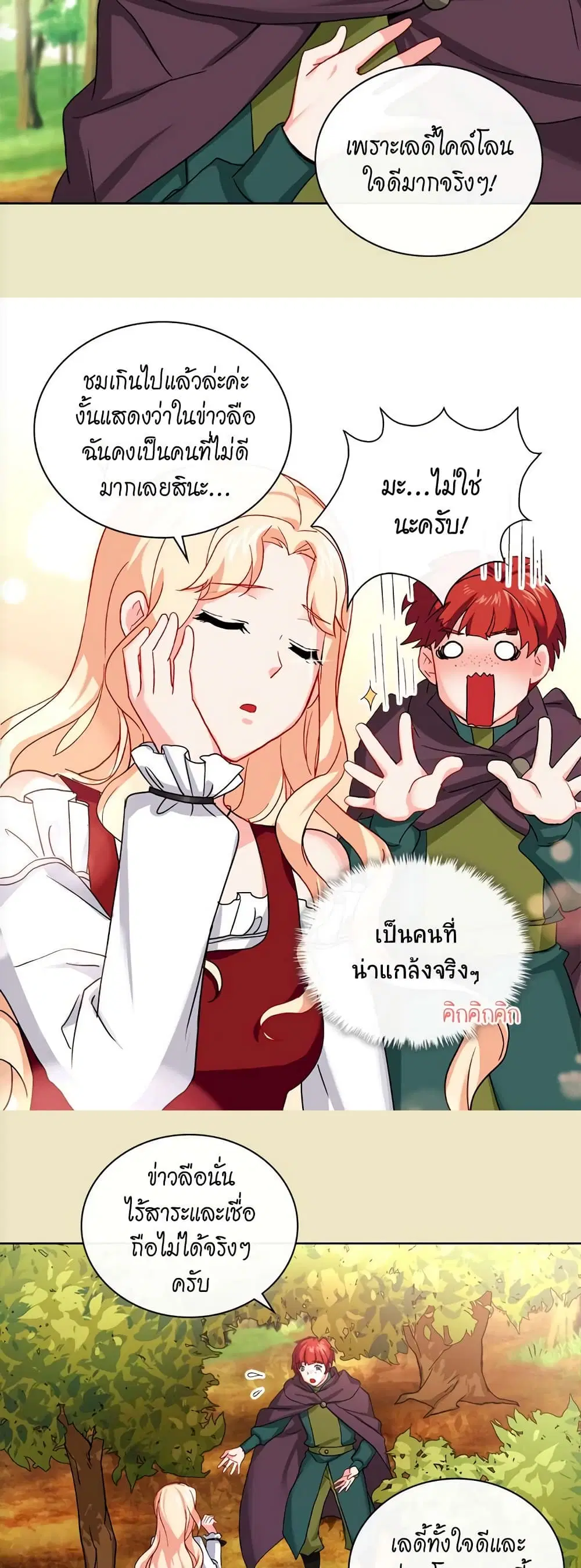 What It Takes to be a Villainess ตอนที่ 48 หน้า 15