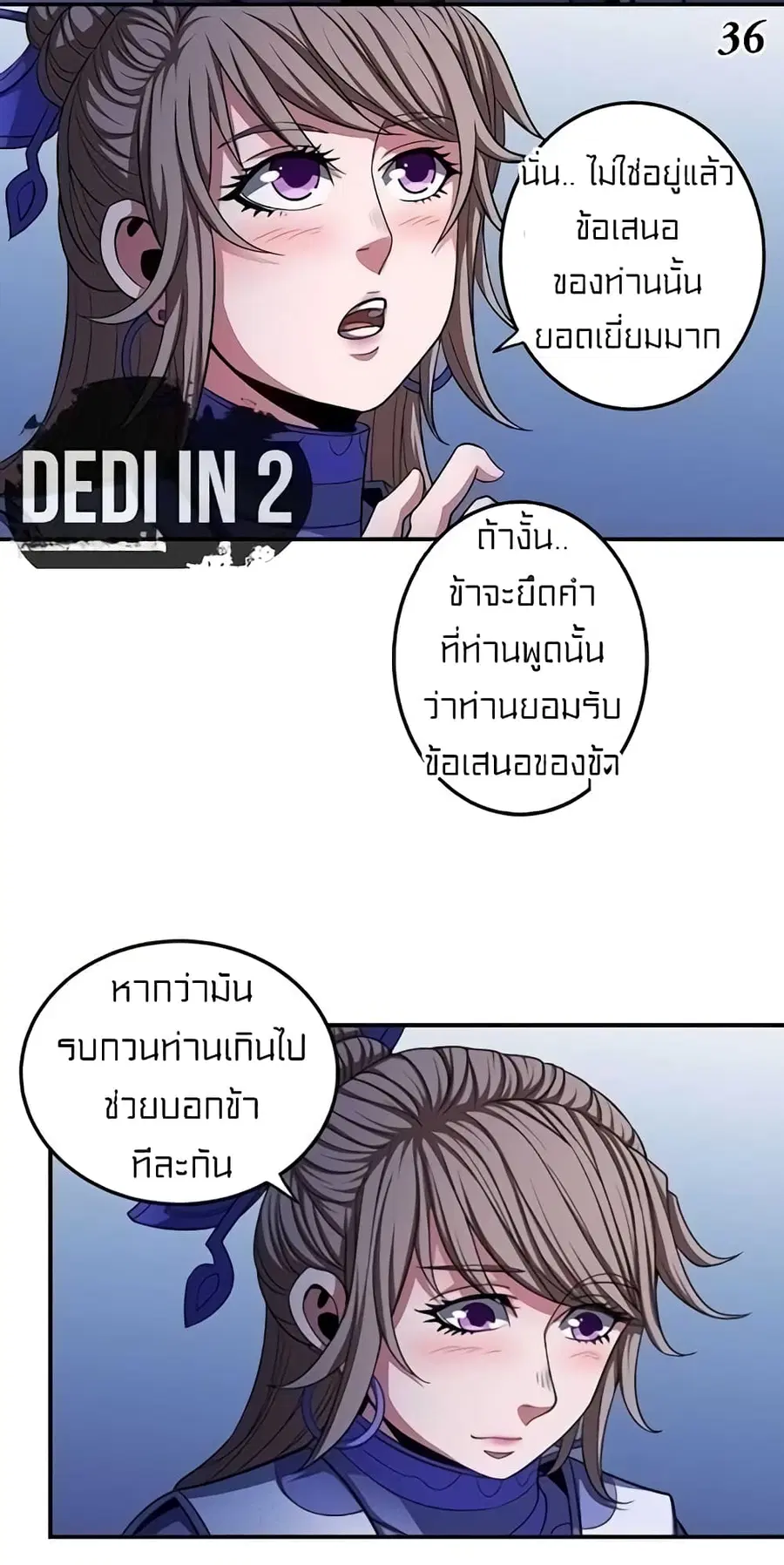 God of Martial Arts ตอนที่ 298 หน้า 17