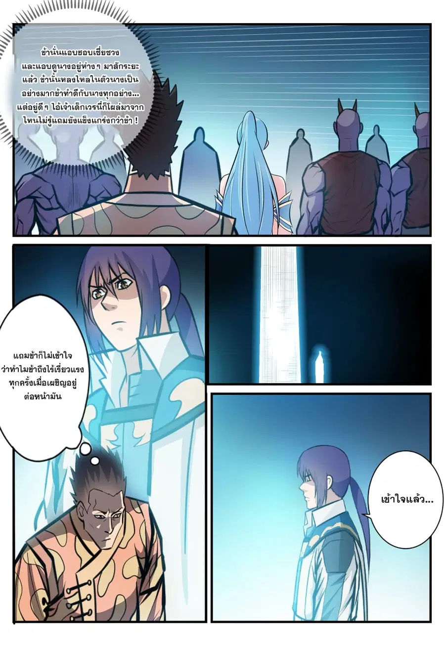 Bailian Chengshen ตอนที่ 245 หน้า 9