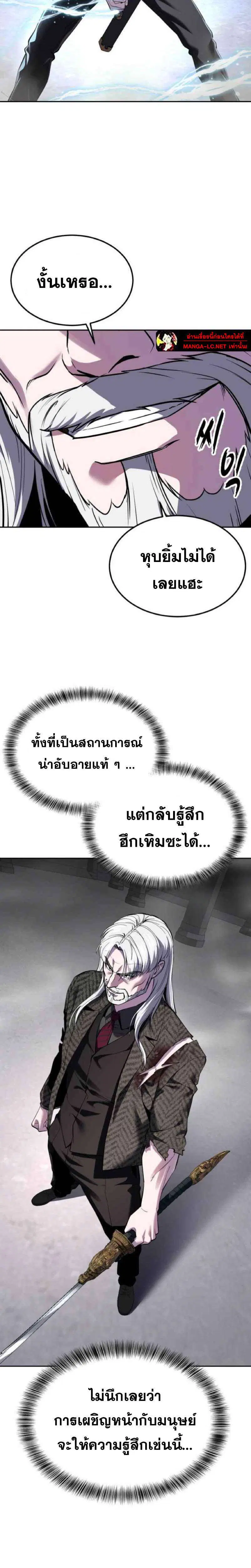 The Boy of Death ตอนที่ 338 หน้า 9