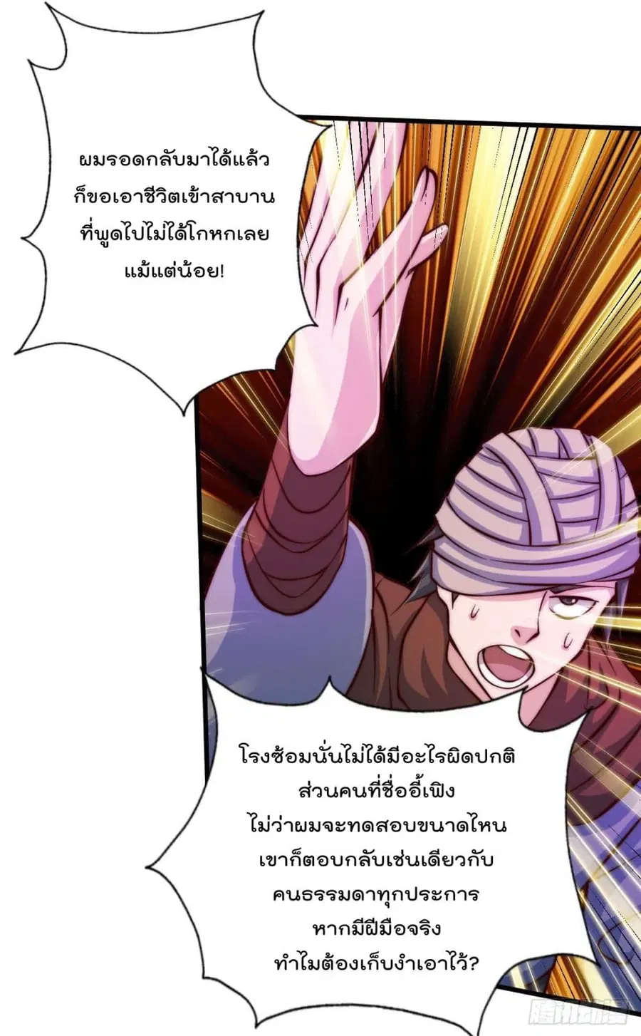 Who is your Daddy ตอนที่ 17 หน้า 37