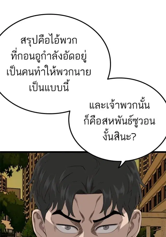 Bad Guy ตอนที่ 225 หน้า 128