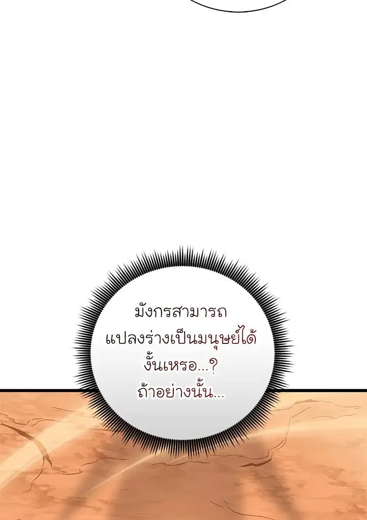 Arcane Sniper ตอนที่ 185 หน้า 86